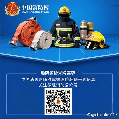 福建省森林消防总队2025年9至12月政府采购应急救援装备预告